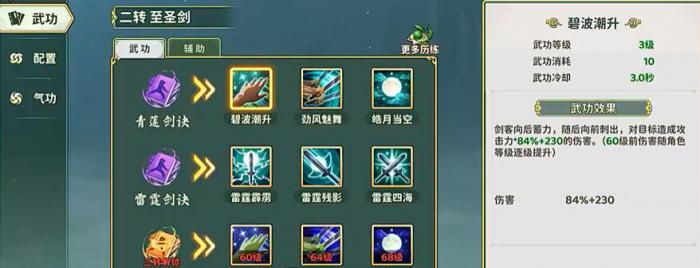 热血江湖归来武学怎么选1