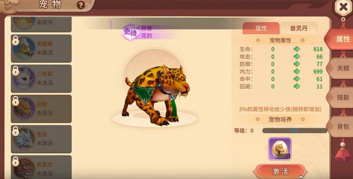 热血江湖归来宠物系统介绍4