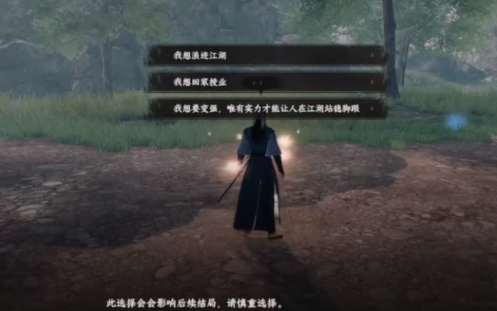 下一站江湖2书生线结局1