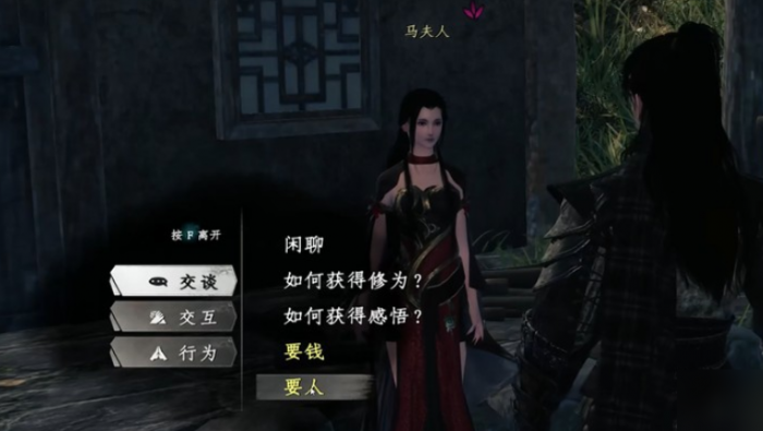 下一站江湖2马夫人任务攻略2