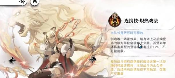 光隙解语湮灭阵容如何搭配4