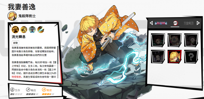 漫画群星大集结我妻善逸怎么样1