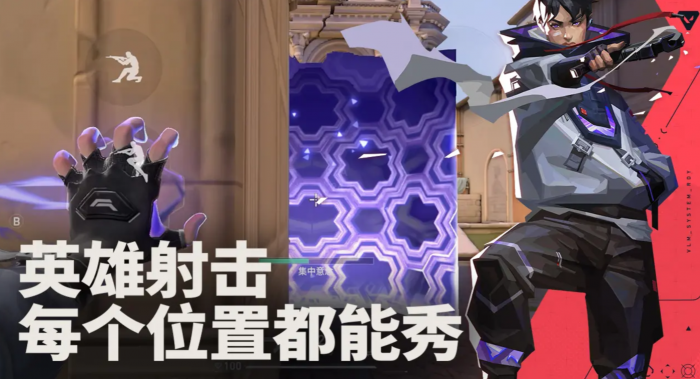 无畏契约手游穿墙机制分享1