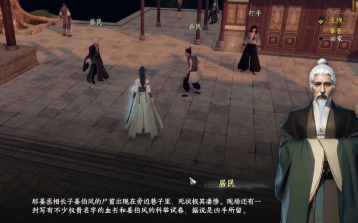 下一站江湖2淮陵谜案攻略1