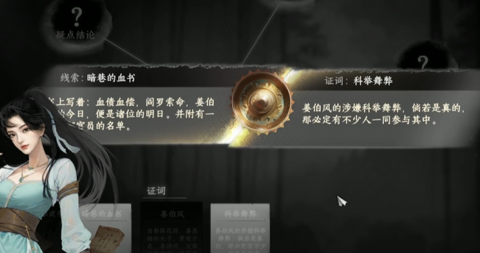 下一站江湖2淮陵谜案攻略2