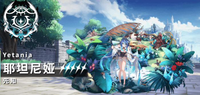 千年之旅耶坦尼亚怎么样1