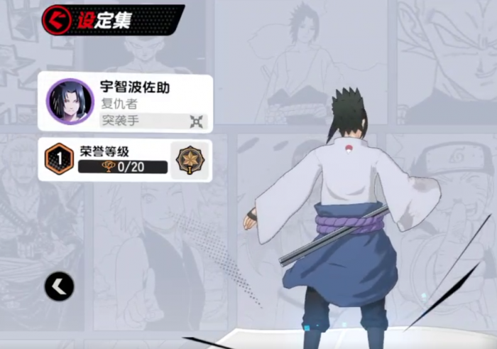 漫画群星大集结佐助怎么样1