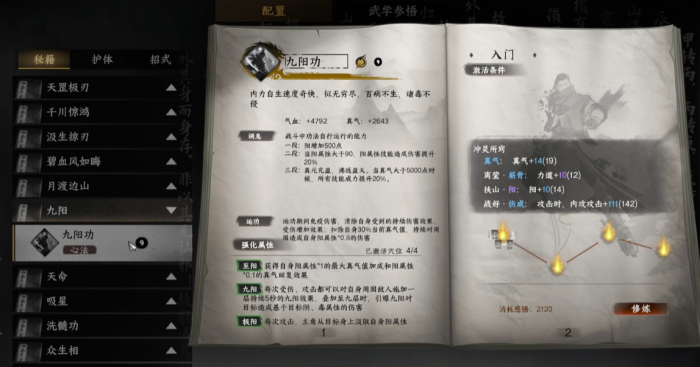 下一站江湖2内功心法排名1