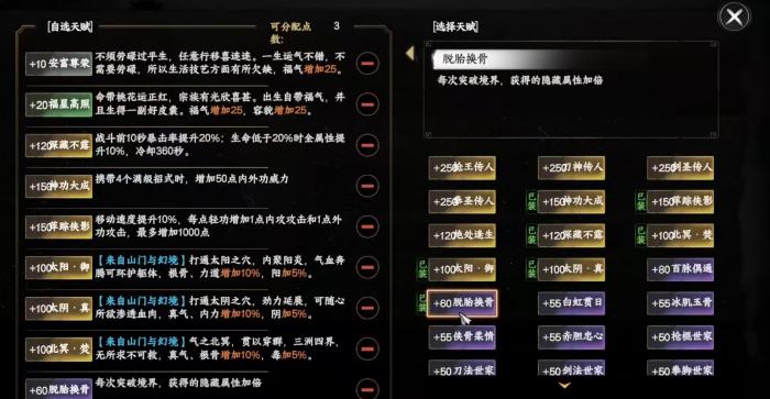 下一站江湖2难度选择攻略1