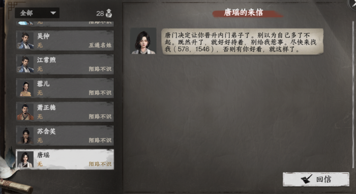 下一站江湖2唐门怎么当掌门3