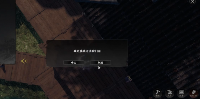 下一站江湖2退出门派教程3