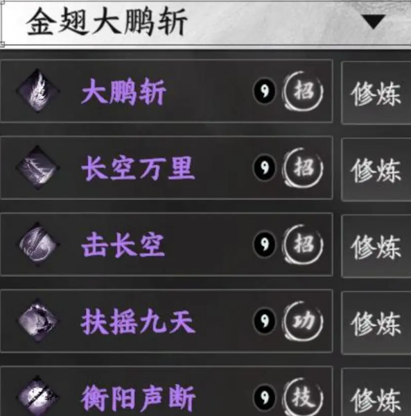 下一站江湖2金翅大鹏斩怎么获取1