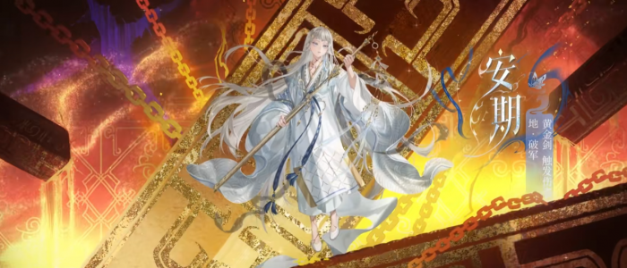 如鸢安期怎么样2