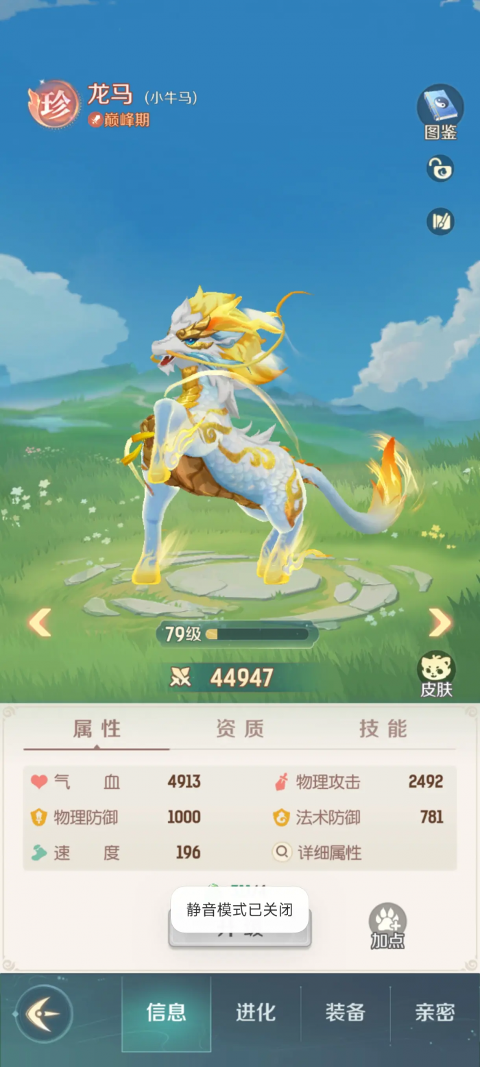 灵兽大冒险龙马培养攻略1