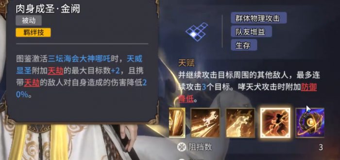 潮汐守望者杨戬介绍3