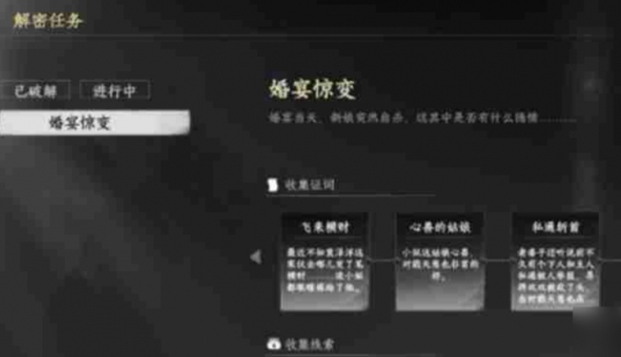 下一站江湖2婚宴惊变全流程1