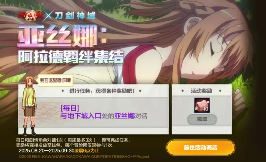 dnf手游刀剑神域联动介绍1