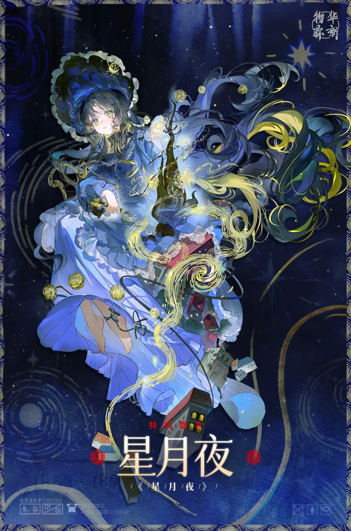 物华弥新星月夜怎么玩1