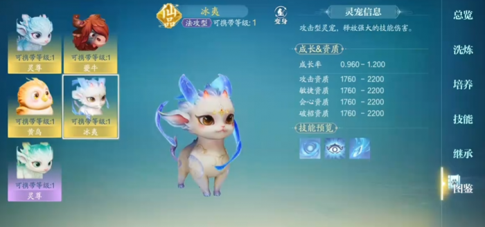 诛仙2手游宠物怎么选2