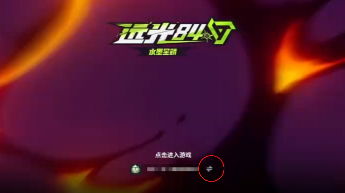 远光84怎么改地区1