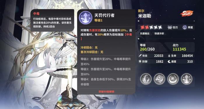 时隙之旅米迦勒怎么玩1