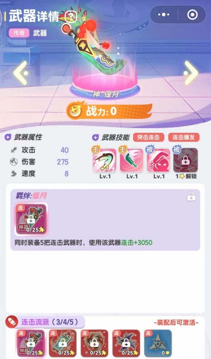 星痕共鸣居合斩流怎么玩3