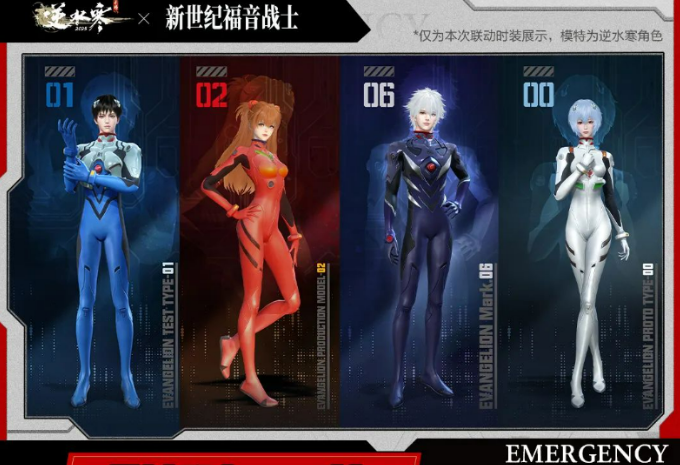 逆水寒手游eva联动介绍1