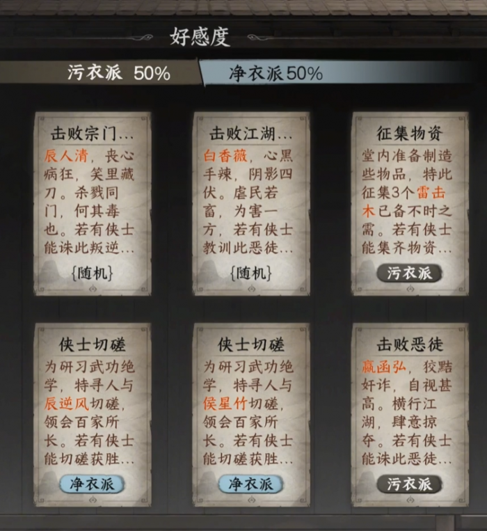 下一站江湖2丐帮怎么晋升2