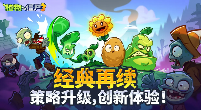 植物大战僵尸3僵王博士怎么打1