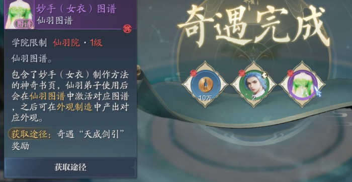 诛仙2手游奇遇长袖善舞完成攻略5