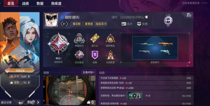 无畏契约手游段位晋升机制4