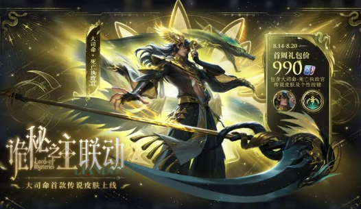 王者荣耀诡秘之主联动介绍5