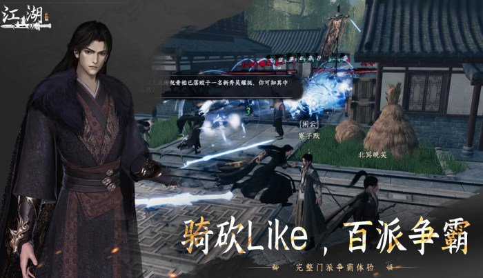 下一站江湖2真实江湖和险恶江湖玩哪个1