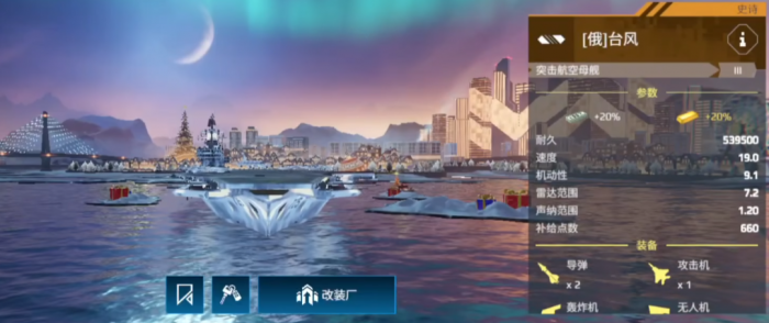 现代战舰突击航母排名5