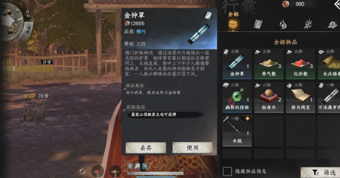 下一站江湖2四象珠怎么获取呢3