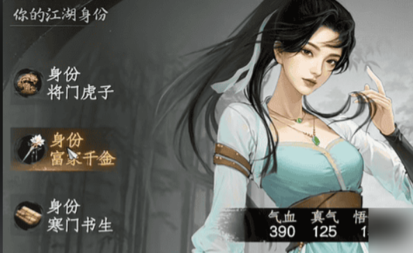 下一站江湖2富家千金开局攻略3