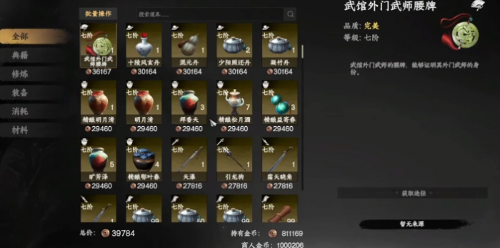 下一站江湖2马夫人怎么入队4