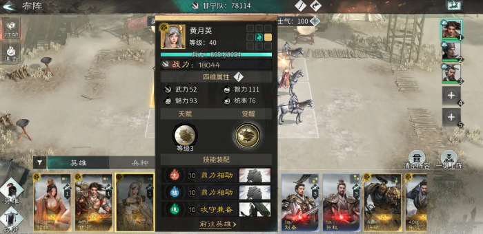 三国天下归心甘宁阵容搭配3