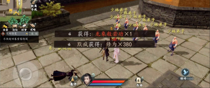 下一站江湖2龙象般若功怎么获得3