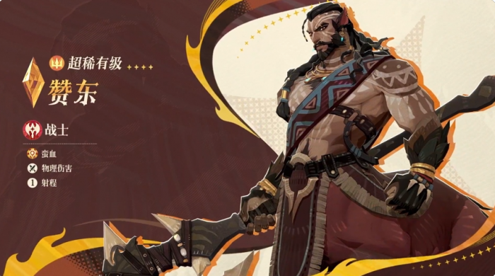 剑与远征启程赞东怎么样1