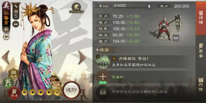 三国志战棋版孙鲁育怎么样3