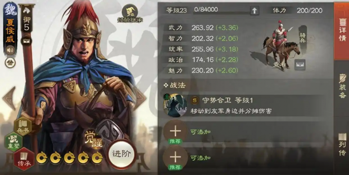 三国志战棋版夏侯威厉害吗1