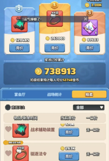 勇者联盟怎么拍卖物品4