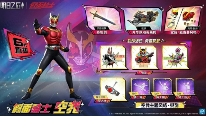 明日之后假面骑士联动介绍5