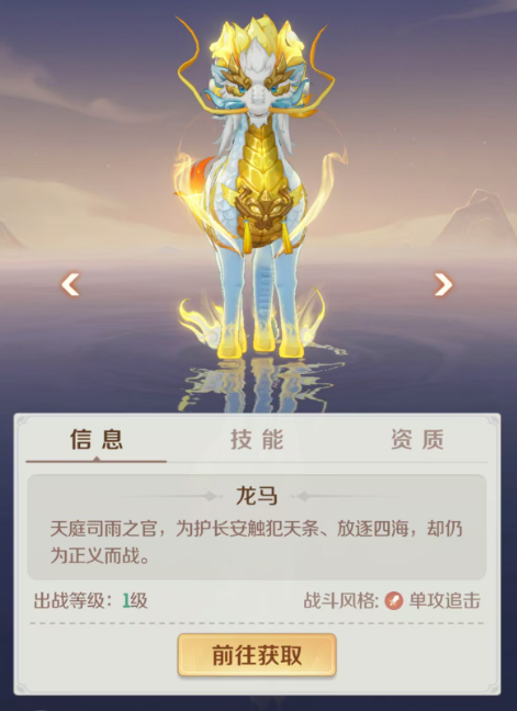 灵兽大冒险龙马怎么样1