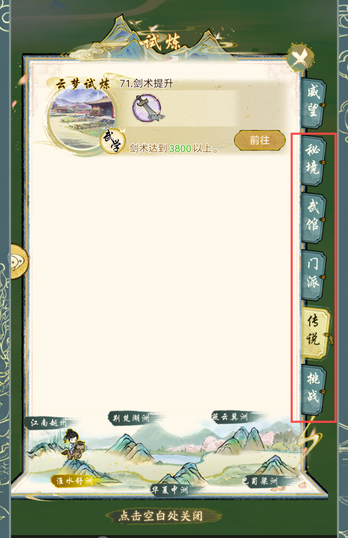 华夏千秋奇遇怎么玩4