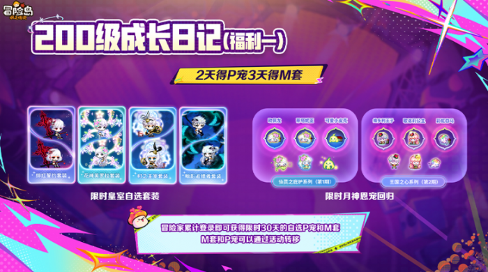 冒险岛枫之传说2周年庆活动有哪些4