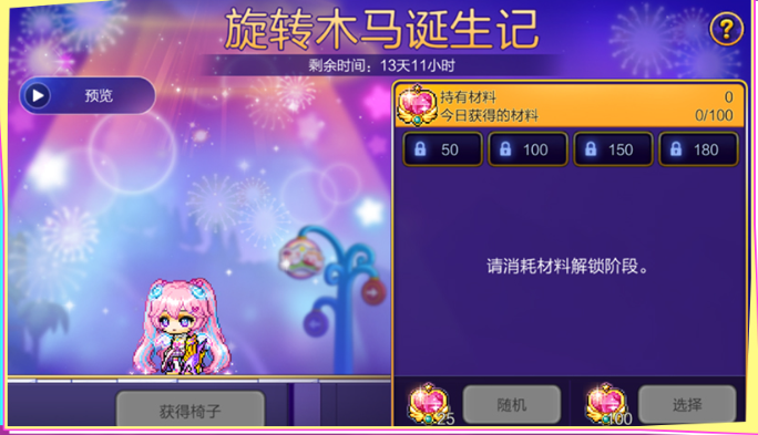 冒险岛枫之传说2周年庆活动有哪些5