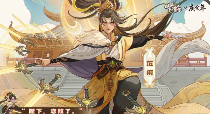 时光大爆炸庆余年联动什么时候开始1