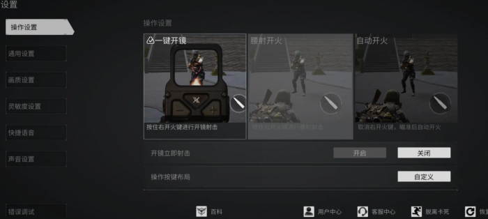 无畏契约手游一键开镜开火怎么设置1